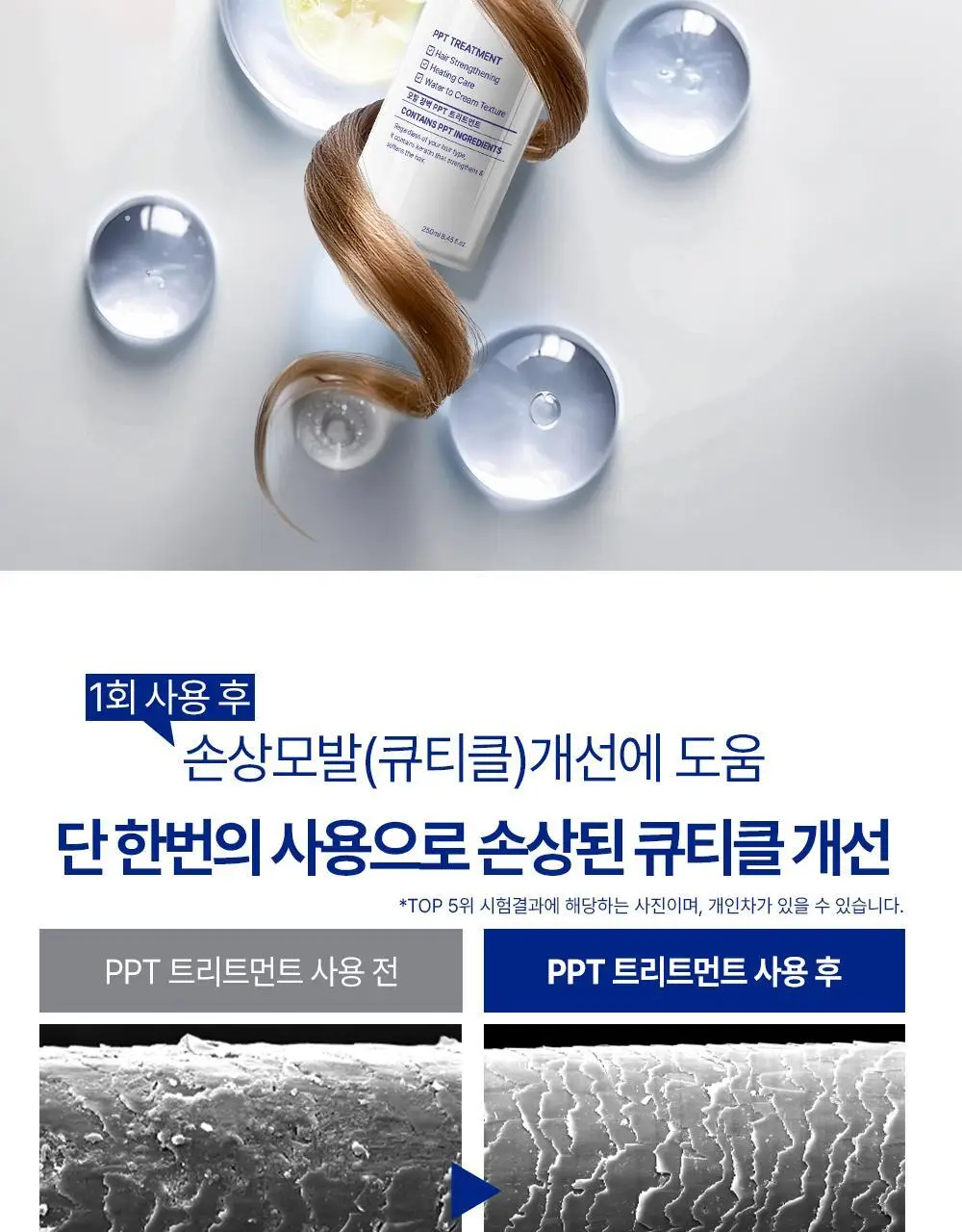 [극손상케어/물미역]박준뷰티랩 PPT 단백질 트리트먼트 250+100ml 증정기획 상세페이지 12